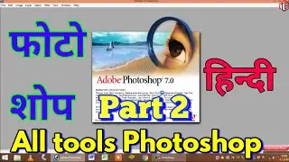 All Tools of Adobe  Photoshop 7.0 in Hindi (Part 2) 2019
