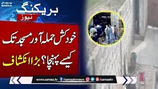 Islamabad Mosque Explosion | Major Revelations | SAMAA TV