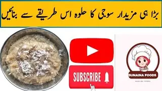 آسان اور مزیدار سوجی کا حلوہ | Quick & Delicious Sooji Halwa Recipe