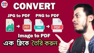 How to Convert Images to PDF File | এক ক্লিকেই একাধিক Picture থেকে PDF | JPG to PDF | PNG to PDF