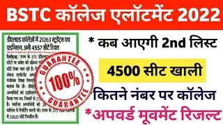 Bstc second list 2023/Bstc college allotment 2023/Bstc Cut-off/bstc 2nd list 2023/bstc latest news