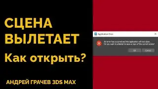 Application Error &mdash; как открыть сцену, которая вылетает