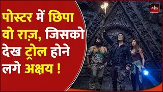 Ram Setu Akshay Kumar Poster Troll: राम सेतु मूवी पोस्टर को लेकर फिर TROLL हुए अक्षय कुमार | DHN