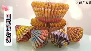团花 清心钱 折纸教学