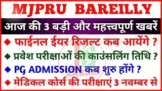 MJPRU RESULT 2020 EXAM AND ADMISSION LATEST UPDATE TODAY | NEWS WITH IS |