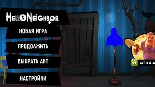 Продолжение прохождения соседа || Hello Neighbor#2