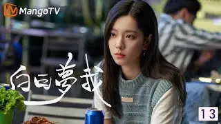 ENG &ldquo;When I Fly Towards You&rdquo; EP13 ❤️The Encounter Between a Top Student Girl & a School Bad Boy