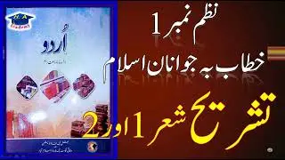Urdu class 10 new book nazam 1 tashreeh part 1 || urdu new book ||   خطاب بہ جوانان اسلام