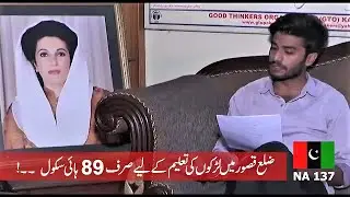 Ch Manzoor Ahmad | NA-137 | Kasur | Education | Sibte Hassan | PPP | Punjab | interview