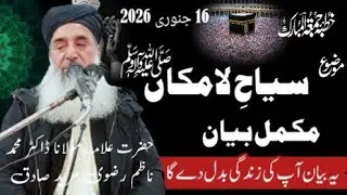 Allama Dr nazim rizvi 2026 سیاح لا مکاں صلی اللہ علیہ والہ وسلم
