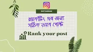 How to Reach More People with Your Instagram Posts | এভাবে পোস্ট করলে পোষ্টের রিচ ১০০% বাড়বে