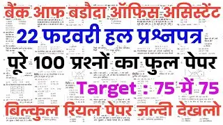 Bank of Baroda Office Assistant Peon 22 February all shift paper//BOB Peon 22 feb solved paper 2026