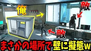 【Prop hunt】割れた窓を壁をまさかの物体で修復擬態かくれんぼ
