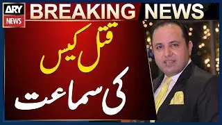 Anchor Imtiaz Mir Murder Case Heard in Anti-Terrorism Court