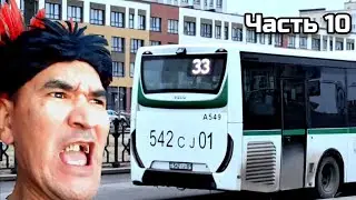 Общественный транспорт города АСТАНЫ №10