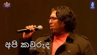 Sihina Mawannathi   Amila Abrew (අපි කවුරුද -  අමිල ආබ්‍රේව්)