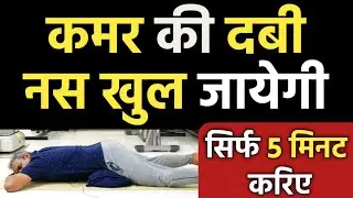 Amazing Technique for quick SCIATICA leg pain RELIEF, spinal canal stenosis, pinched nerve back pain