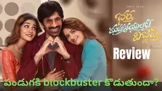 Bhartha Mahashayulaki wignyapthi movie review | Ravi teja | Kishore Tirumala | Vr muchatluuuu |