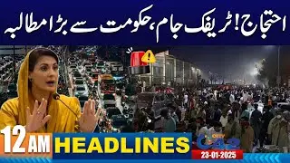 Protest! Traffic Jam | Big Demand From Govt | 12AM News Headlines | 23 January 2025 | City 42