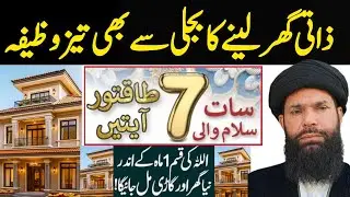 Dolat ki tasbeeh || Wazifa for money || Rizq ka wazifa || Ameer hone ka wazifa || Wazifa for hajat