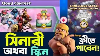 How to Win Cloud Contest ⏱️ [বাংলা] | Fastest 3-Star Run in Clash of Clans