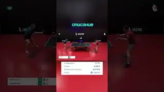 Заработай 100 тысяч на теннисе &mdash; схема работает 100% #tabletennis #договорныематчи