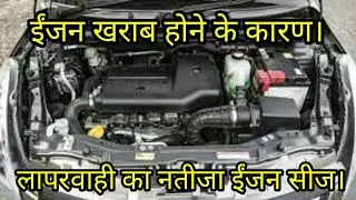 Bad engine problem | engine sezieing symptoms | mad mechanic