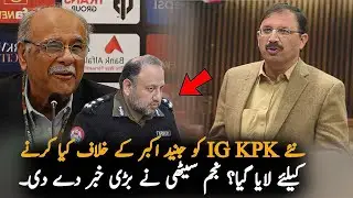 What New IG KPK Will Do Against Junaid Akbar In KPK?, Report | Pak News | PTI News Report