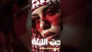 rahet elila sad Arabic techno house #orientalhouse #sadarabicmusic