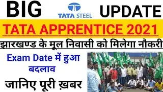Tata steel apprentice 2021 update | tata steel update | tata steel recruitment | tata steel exam