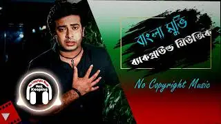 Bangla movie background music   shakib khan  No Copyright Music kp free music