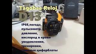 Часы Tagobee Reloj D13 с IP68!!! - Теперь погода работает, как и всё остальное!