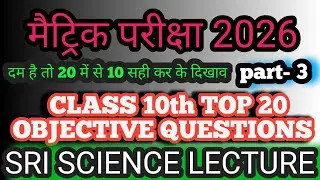 । CLASS 10th science objective question board exam 2026 ।। Question part -3 ।। Ncert solutions।।