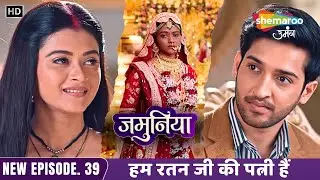 Jamuniya Full Episode 39 | हम रतन जी की पत्नी हैं | Shemaroo Umang | 17 April 2025