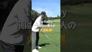 A dramatic comeback from a pinch
