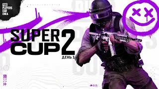 PUBG Players Super Cup #2 | День 1 из 3 | TPP турнир - Розыгрыш в !tg   !code