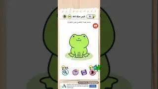 ساعد هذا الضفدع على الطيران المرحلة brain test level 60