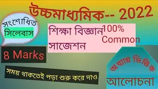Hs Education Suggestion 2022(Reduce Syllabus) # hs_education_suggestion#
