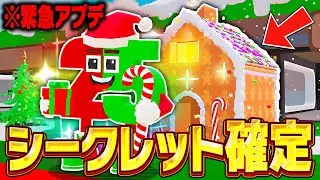 ブレインロットに秘密のアップデートがきた！？クリスマス限定シークレットが大量追加！※今すぐ見て…【フォートナイト】【ブレインロット】