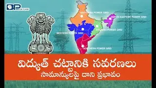 problems of power sector in india | new electricity act