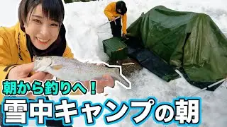 【雪中ソロキャンプ】女ひとり、豪雪の中キャンプ！朝起きて、氷点下の中釣りへ行ったら…【女子ソロキャンプ③】