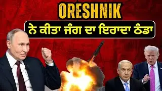 How Did the Oreshnik Missile Stop the War?