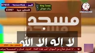 نكبيرات العيد قناة طيور الجنة الفضائية