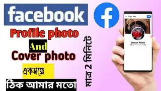 Facebook VIP Profile & Cover Photo | Android tips | In Bangla | By Easy To You