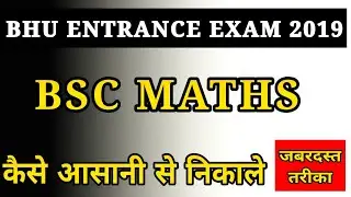 Bhu  Entrance Exam 2019,/How to clear BHU BA Entrance exam ,/BHU Entrance Exam  2019