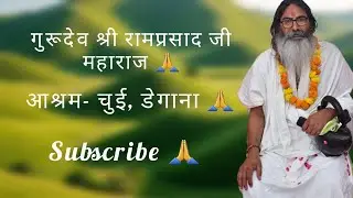 बापजी महाराज के उपदेश 🙏🙏 #ramprasadjimaharajchui #gurumaharajji #gurudev 
