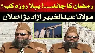 Ramadan Moon Sighting Update: When Is the First Fast? | Such News