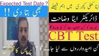 Etea Paper Base test Merit Reduce up to 30% |Etea Director announcing In Open Kucheri CBT test Again