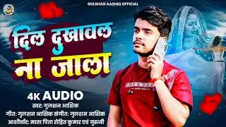 || दिल दुखावल ना जाला || #Gulshan Aashiq || Dil Dukhaval Na Jala || Latest Sad Song 2025