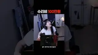 기타 수리비 100만원 당첨 #shorts